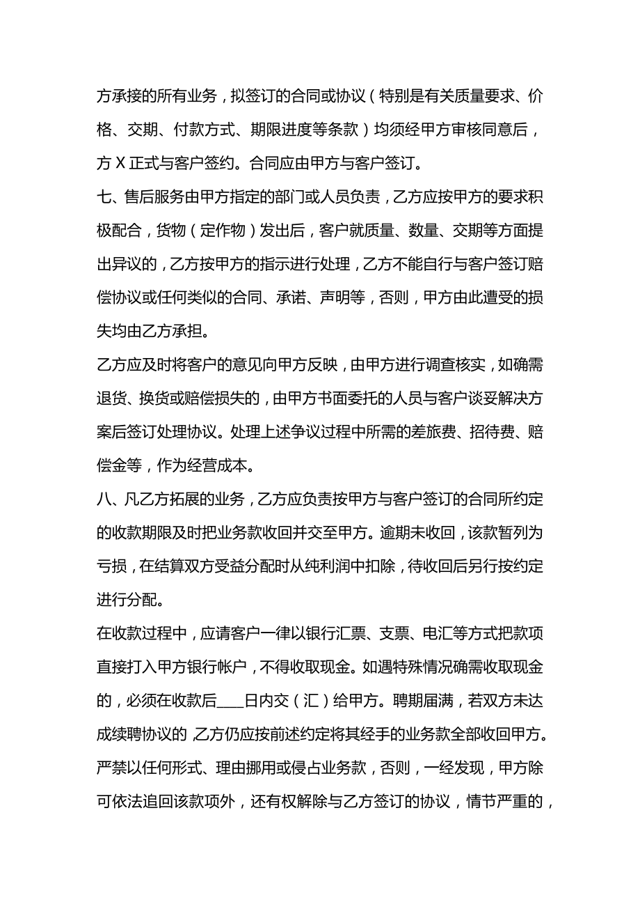 销售业务合作热门协议书.doc