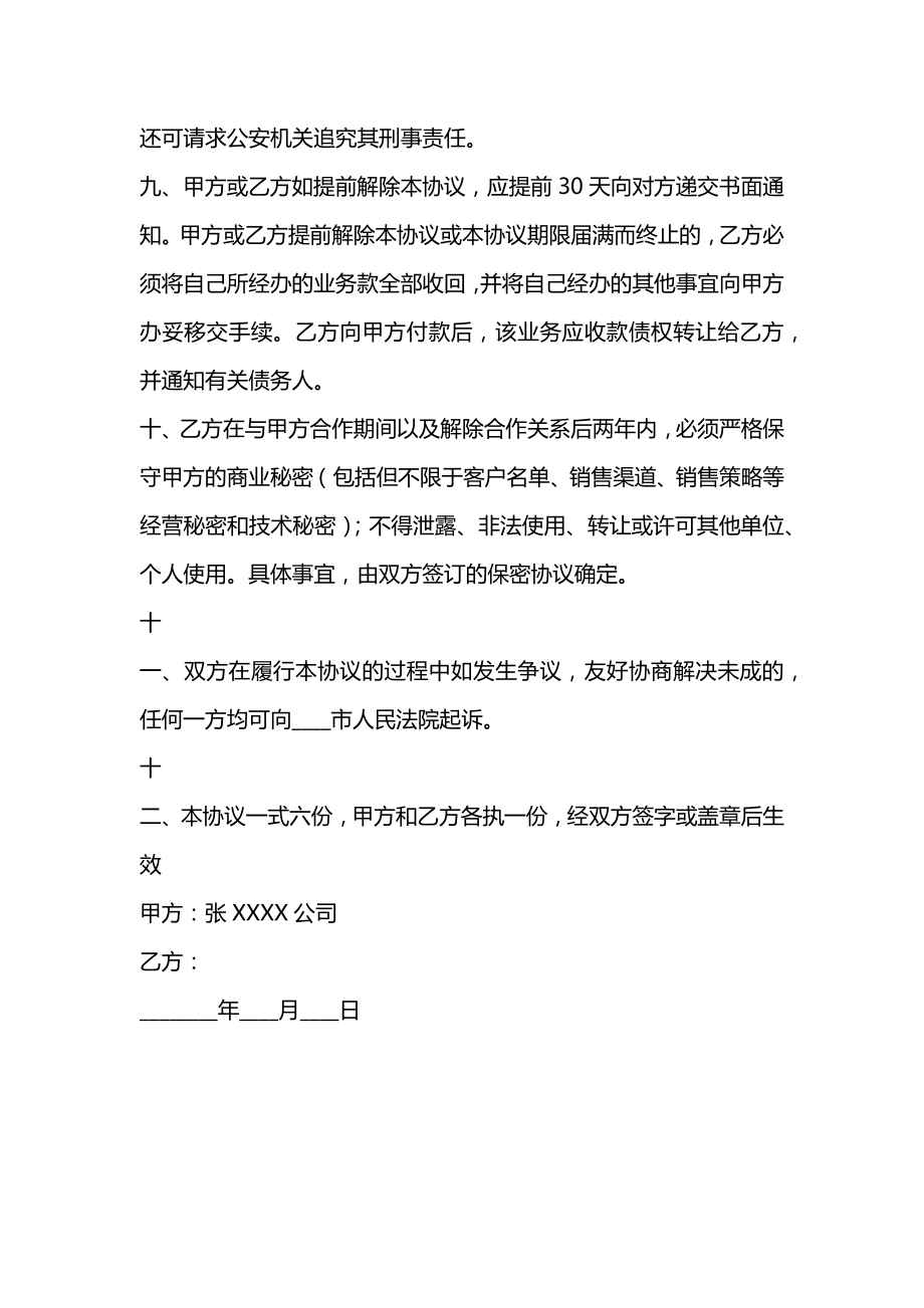 销售业务合作热门协议书.doc