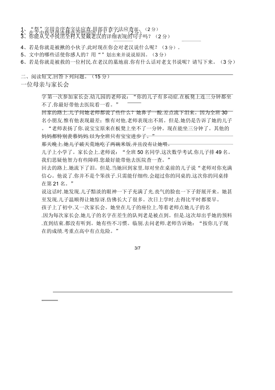 部编版五年级教学语文下册期中习题.doc