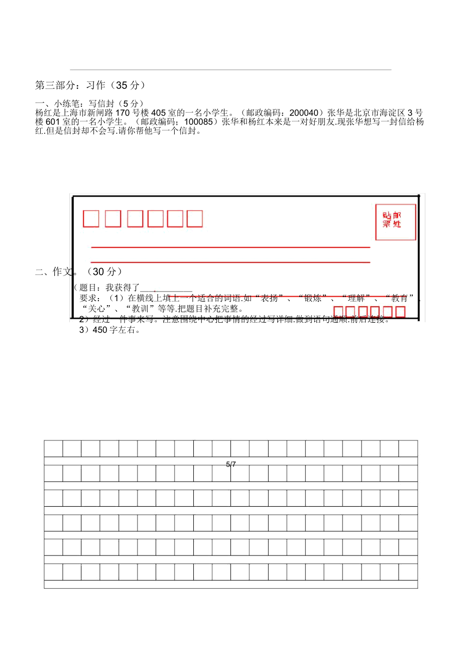 部编版五年级教学语文下册期中习题.doc