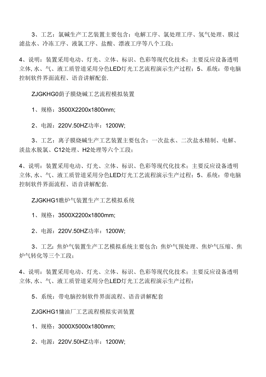 化工装置煤化工装置模型化工实训.doc