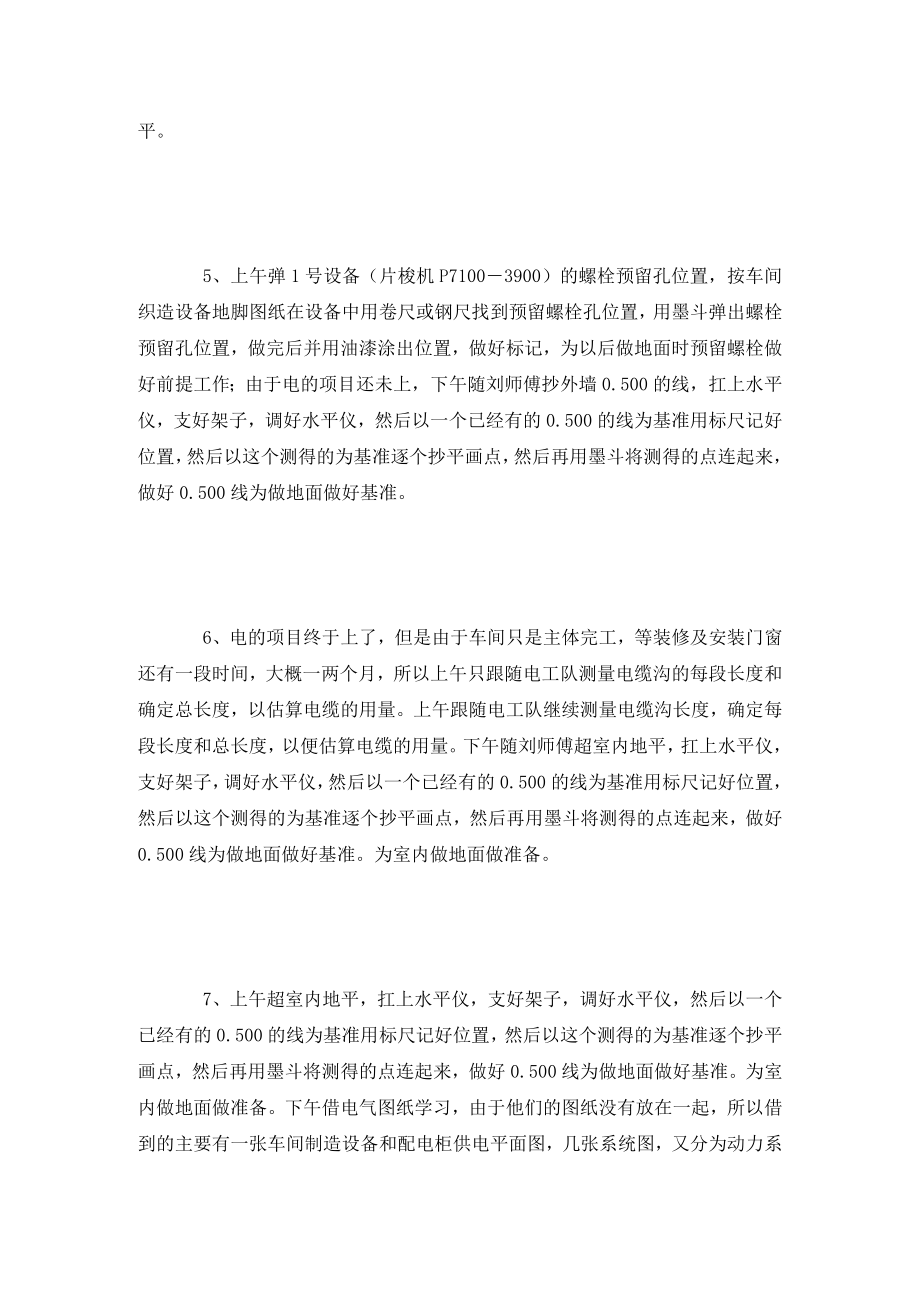 电气工程专业实习报告范文(2).doc