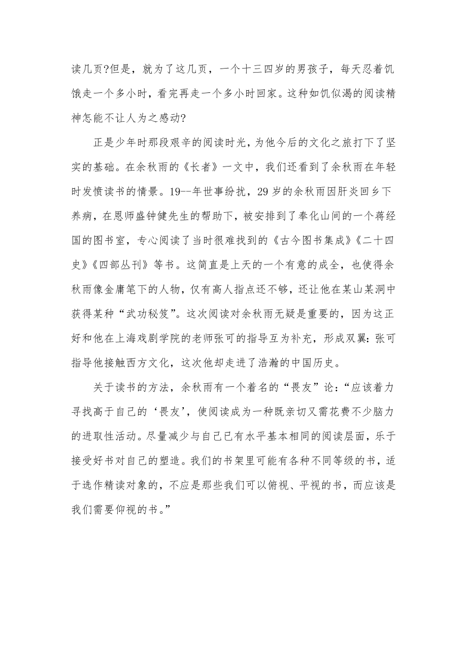 名人成长的事迹简短名人成长事迹作文优秀.doc