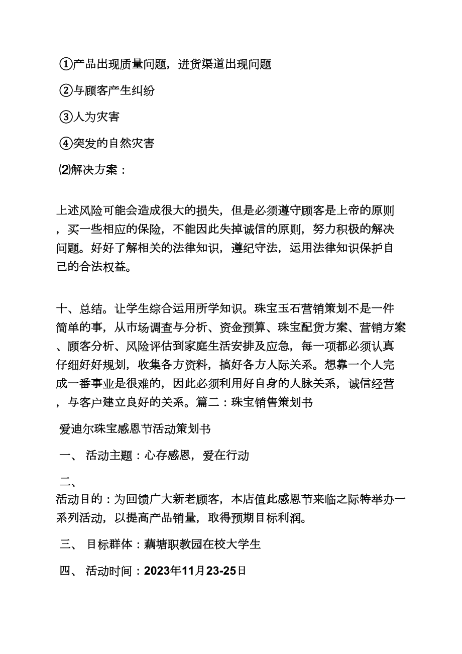 珠宝销售策划方案.doc