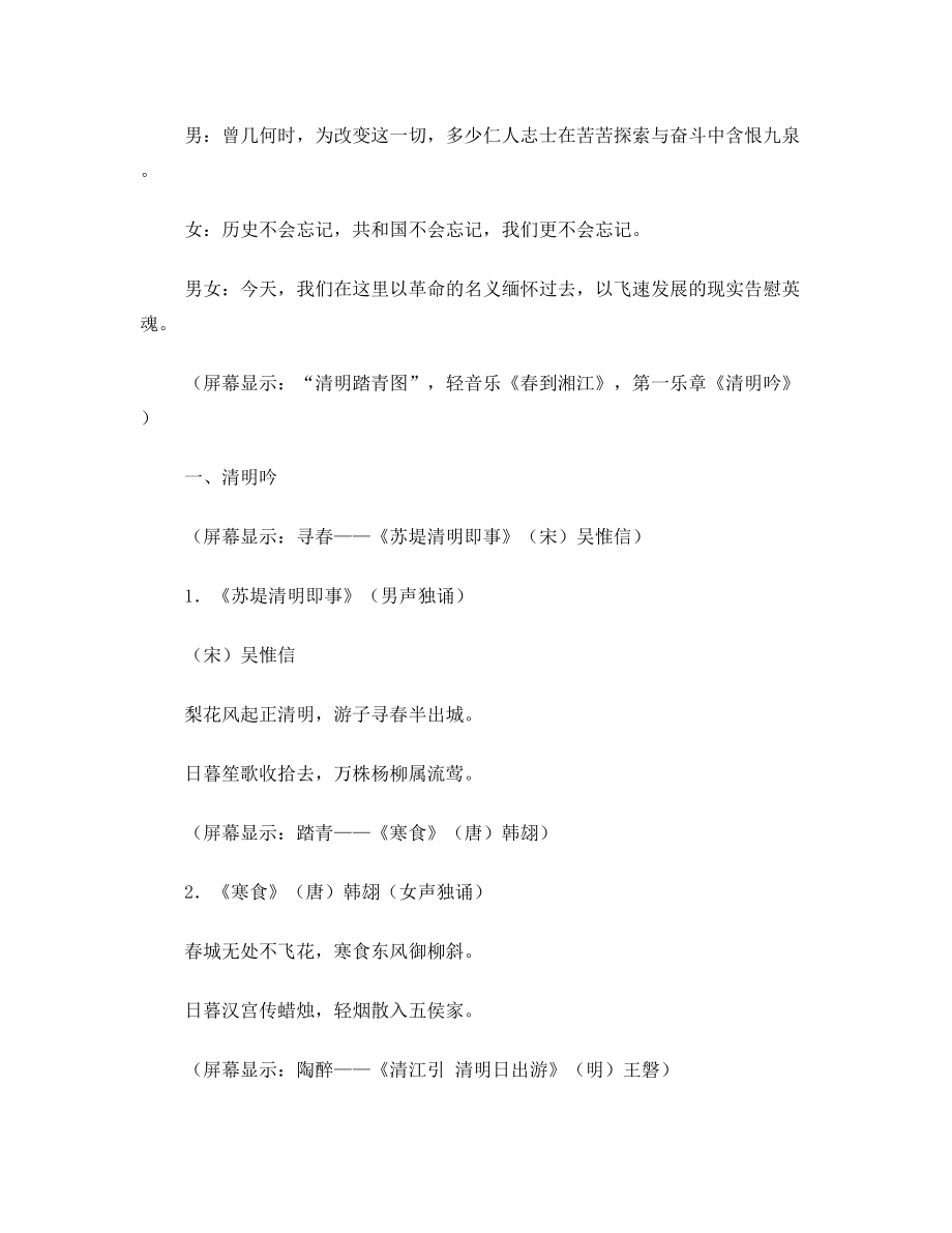 《巍巍中华魂千古竞风流》经典诵读材料.doc