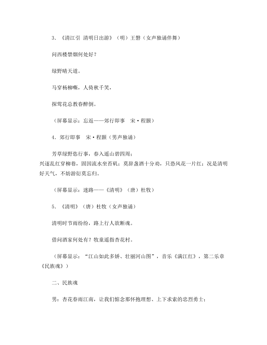 《巍巍中华魂千古竞风流》经典诵读材料.doc