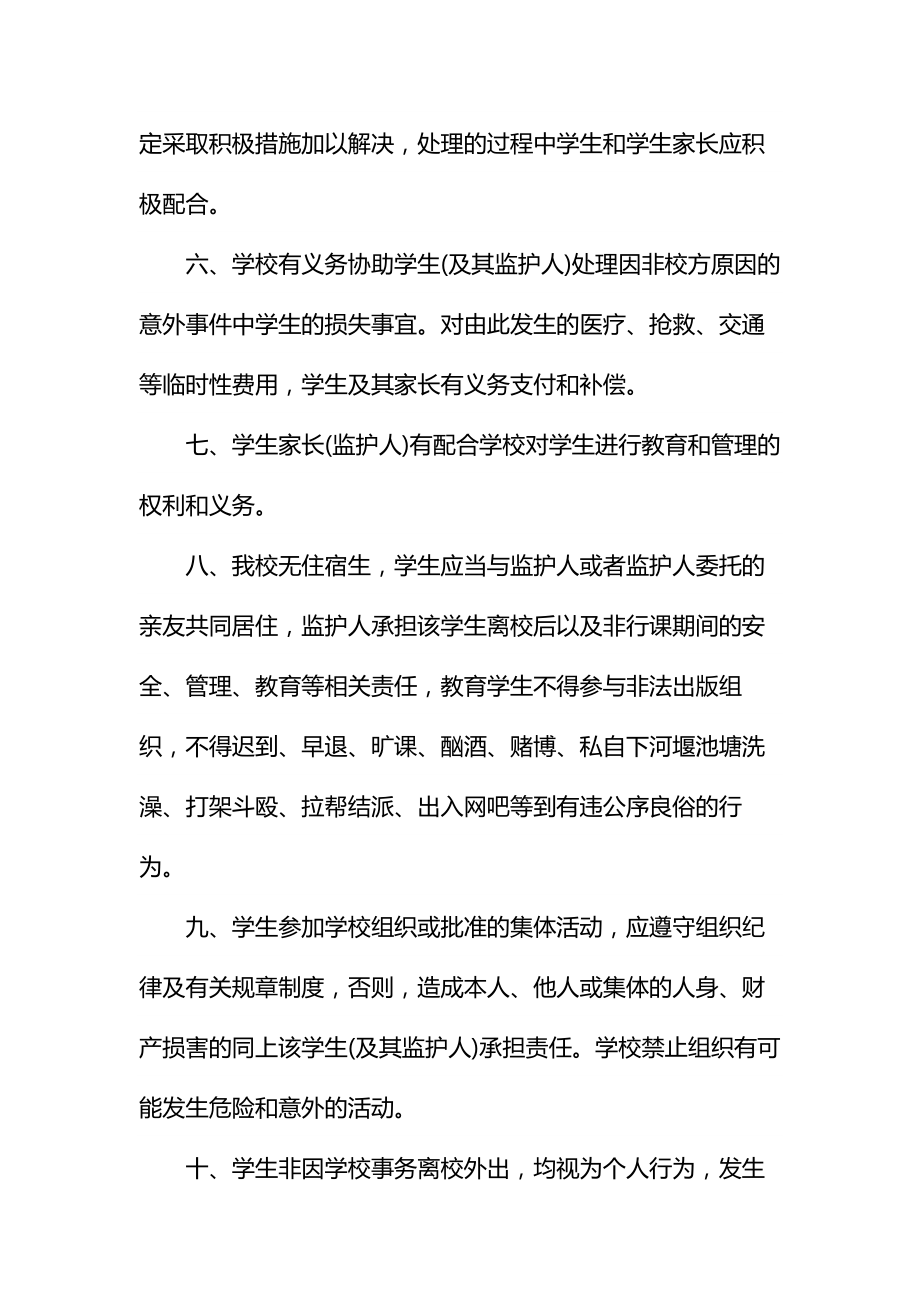 学生管理与安全协议书通用.doc