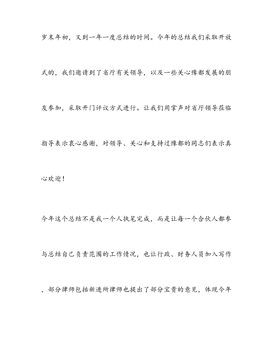 最新律师事务所工作总结报告.doc