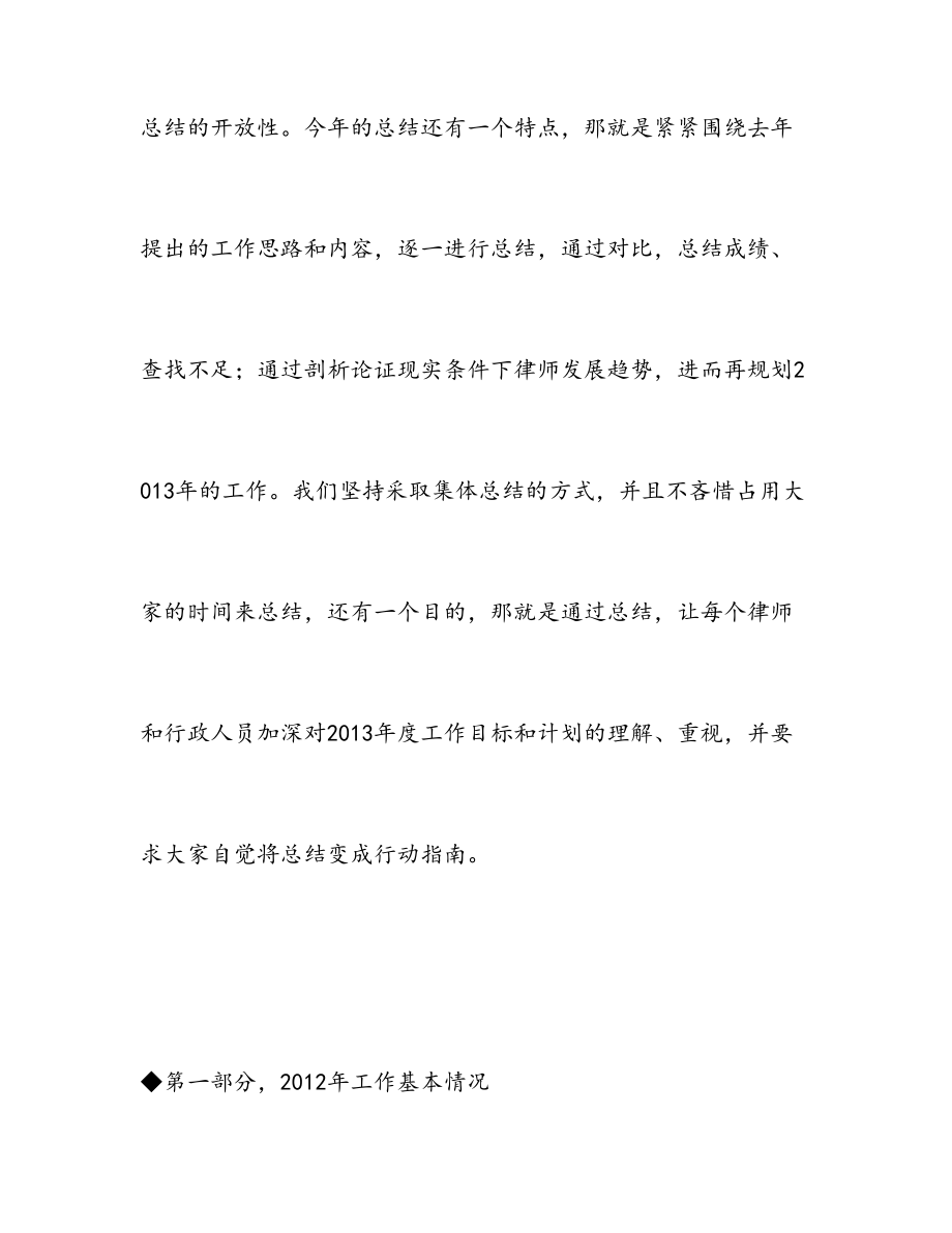 最新律师事务所工作总结报告.doc