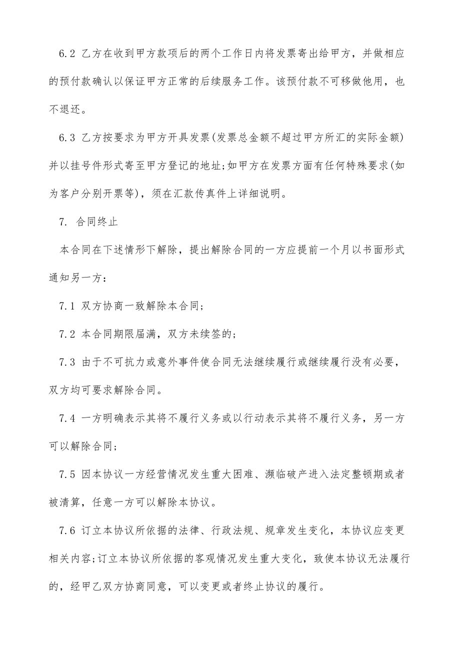 销售渠道合作协议（标准版）.doc