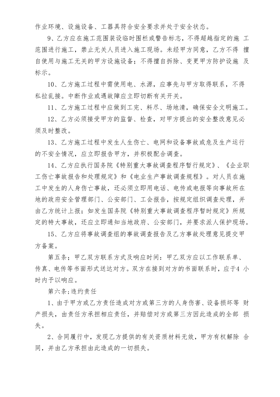 最新施工安全责任协议书范本.doc