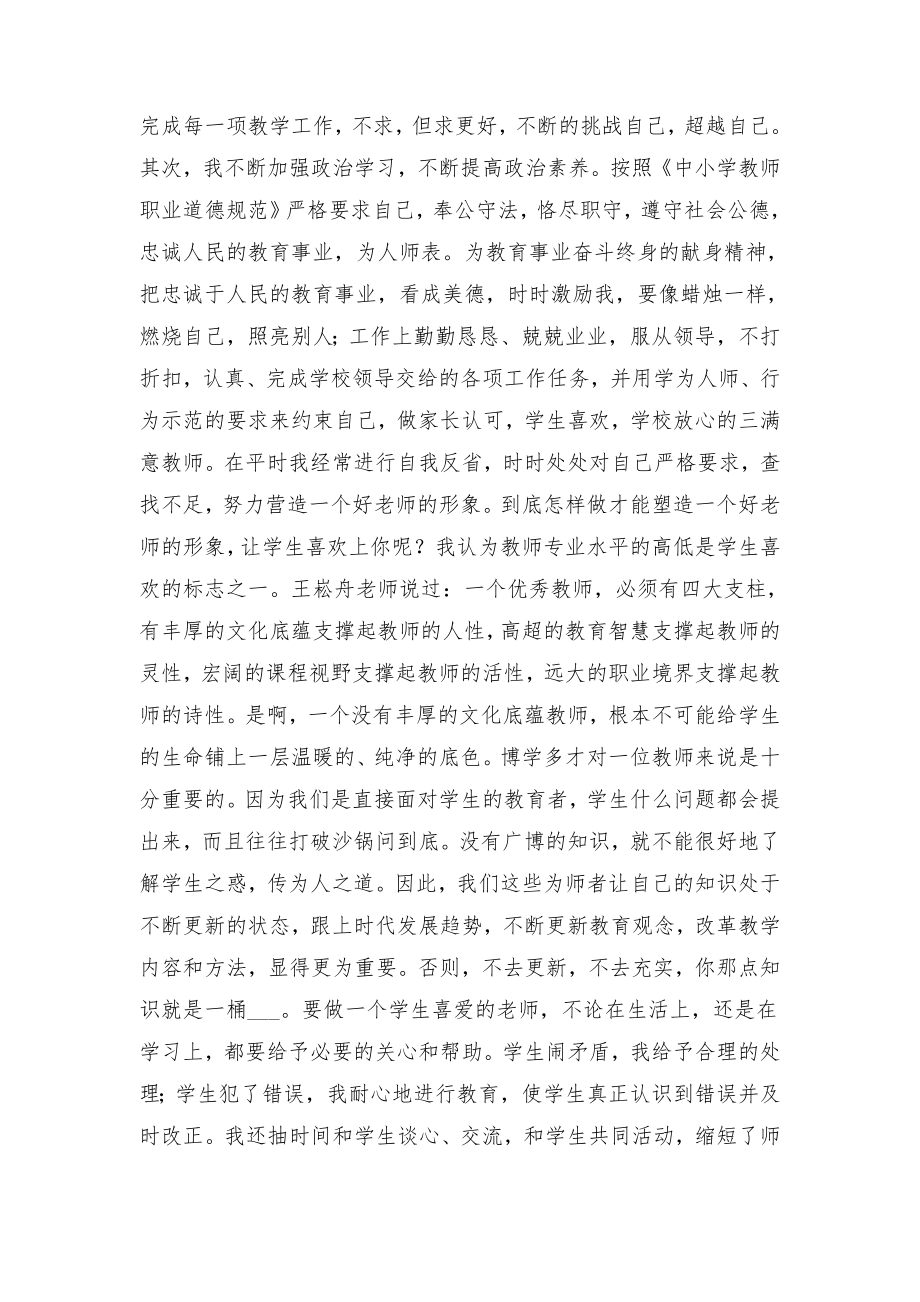 2022年小学教师师德师风个人总结与2022年小学教师师德师风工作总结.doc