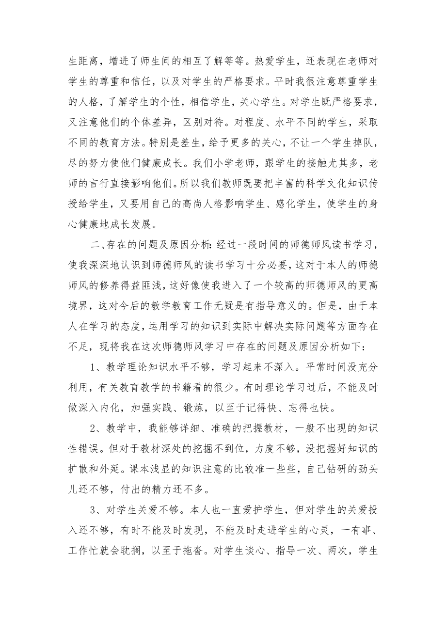 2022年小学教师师德师风个人总结与2022年小学教师师德师风工作总结.doc