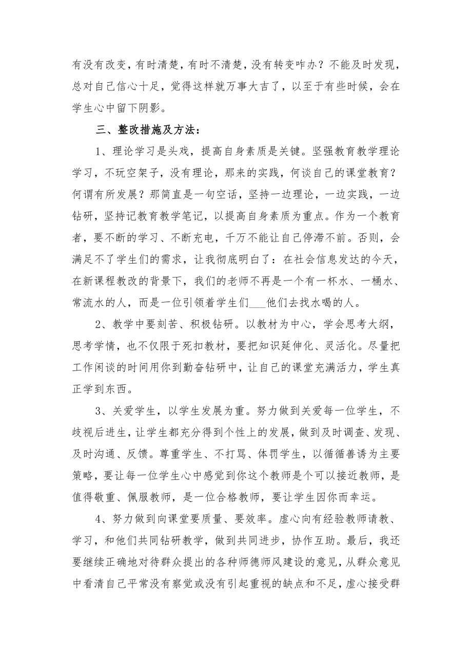 2022年小学教师师德师风个人总结与2022年小学教师师德师风工作总结.doc