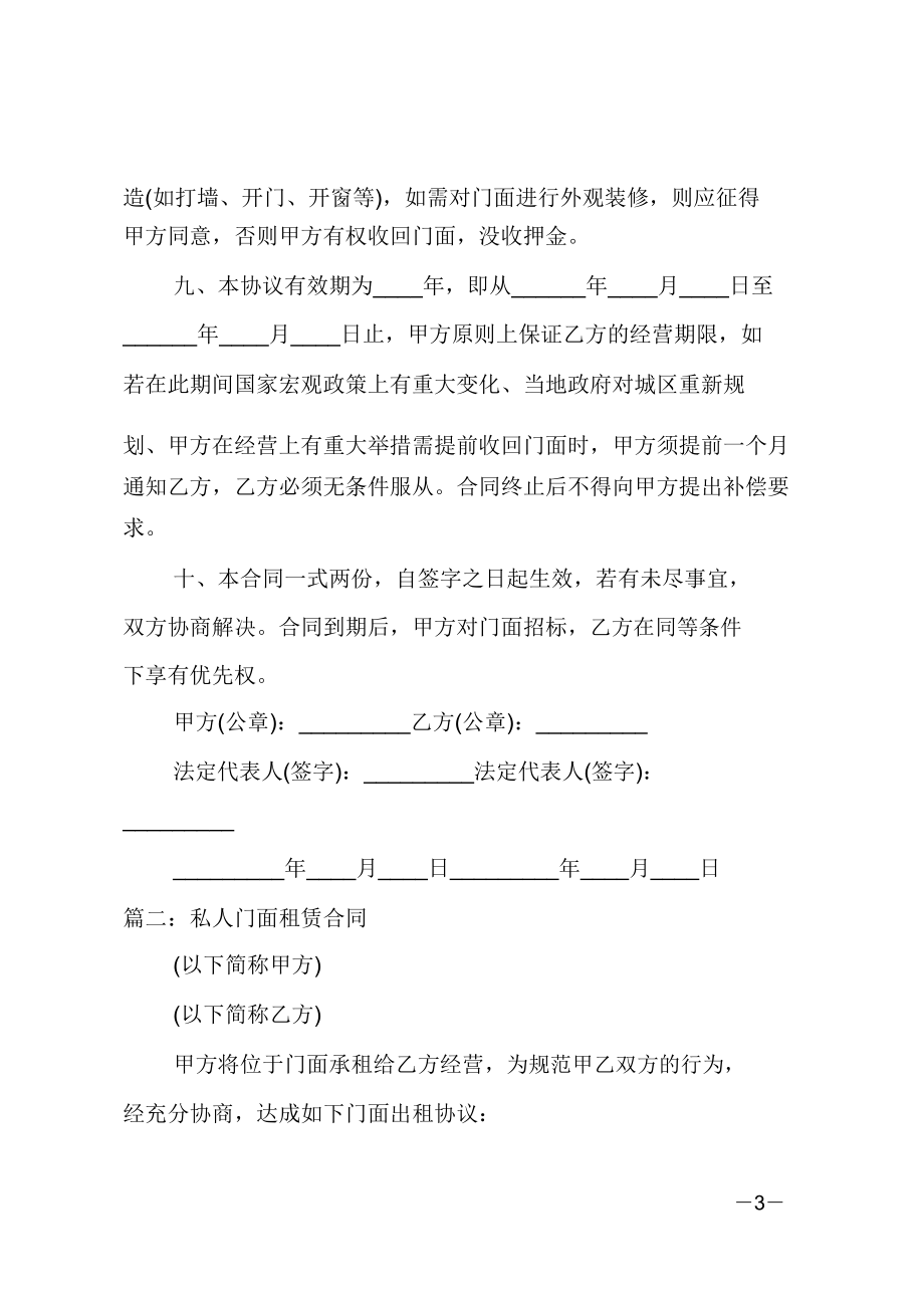 私人门面租赁协议书.doc