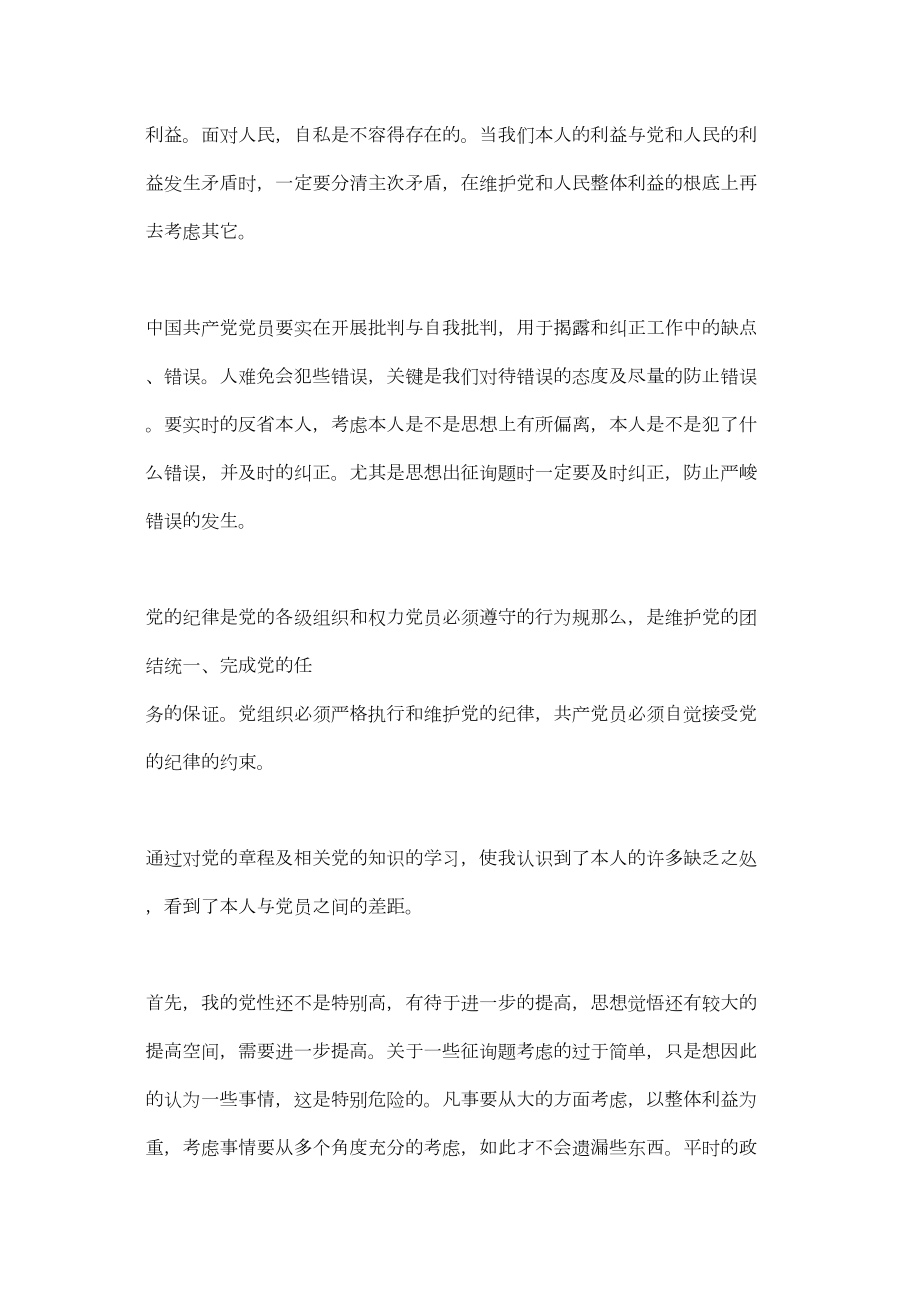 2022党的章程学习心得.doc