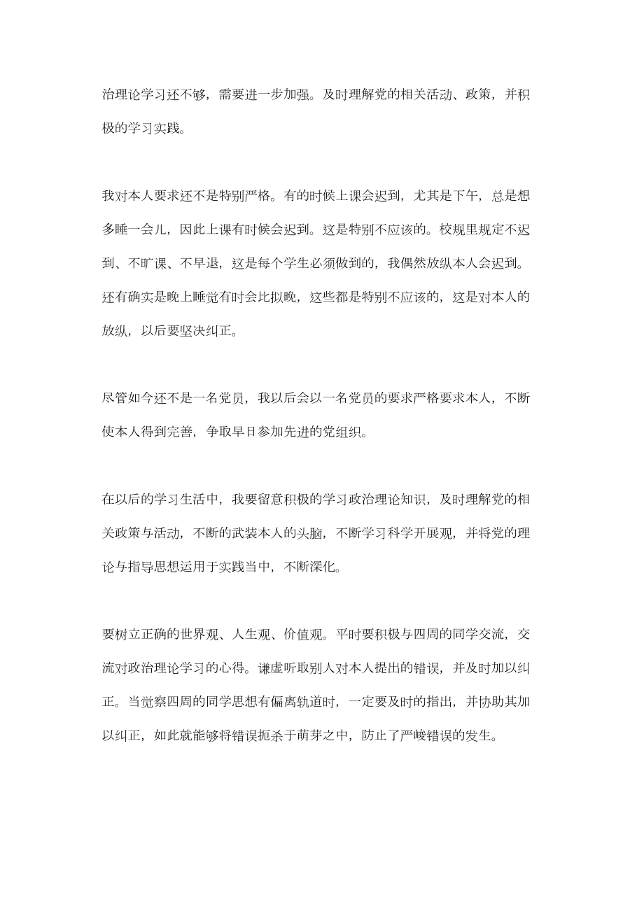 2022党的章程学习心得.doc