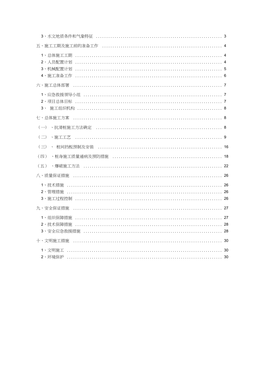 抗滑桩专项施工方案(新).doc