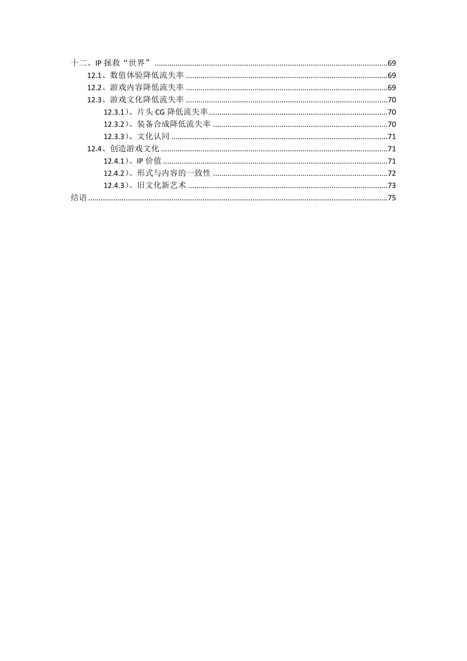 重度游戏架构方法游戏策划.doc