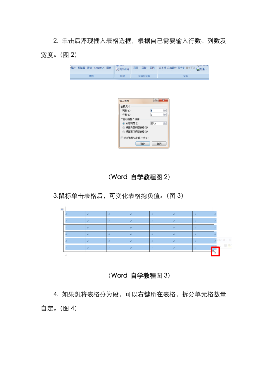 OfficeWord表格制作基础学习教程OfficeWord自学教程图文下载.doc