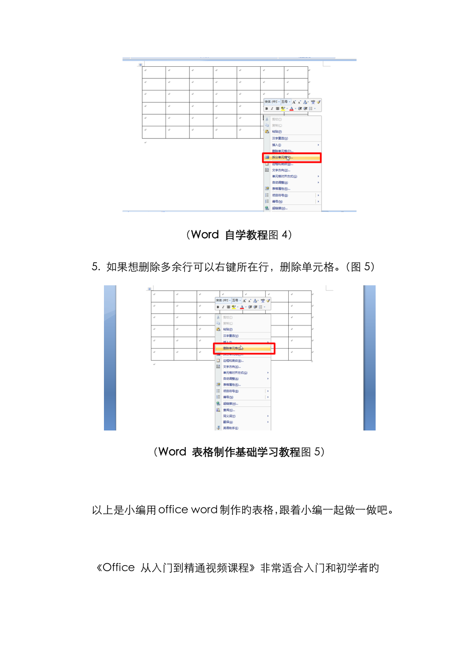 OfficeWord表格制作基础学习教程OfficeWord自学教程图文下载.doc