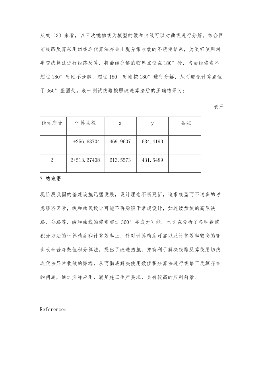 变步长辛普森积分算法在线路正反算中的应用研究.doc