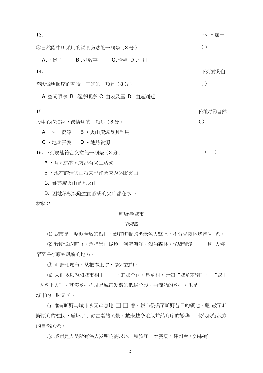 安徽省普通高校对口高考语文试题及答案推荐文档.doc