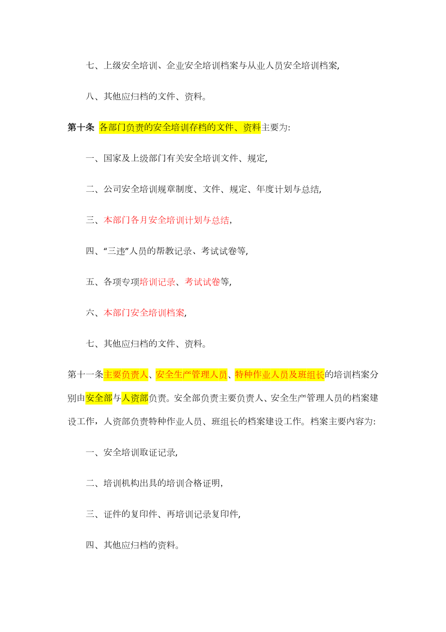 安全培训档案管理方案办法(公司).doc