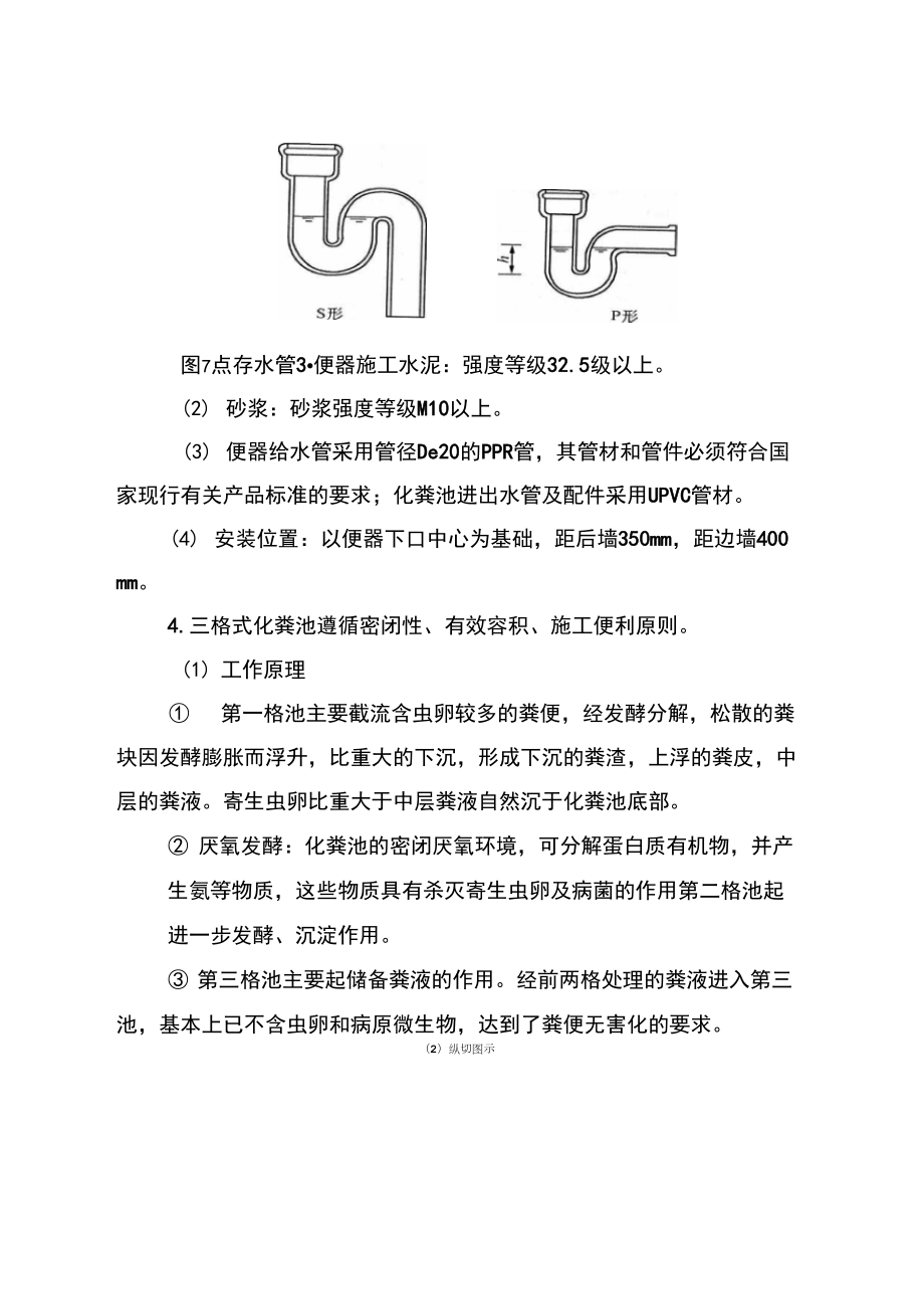 如皋农村无害化卫生户厕改造.doc