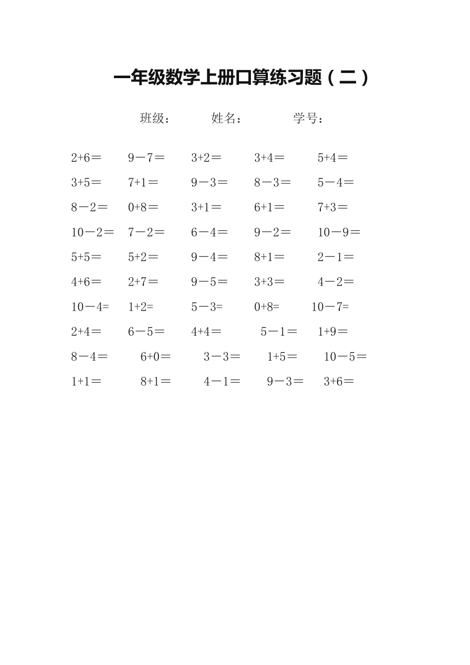 一年级上数学口算.doc