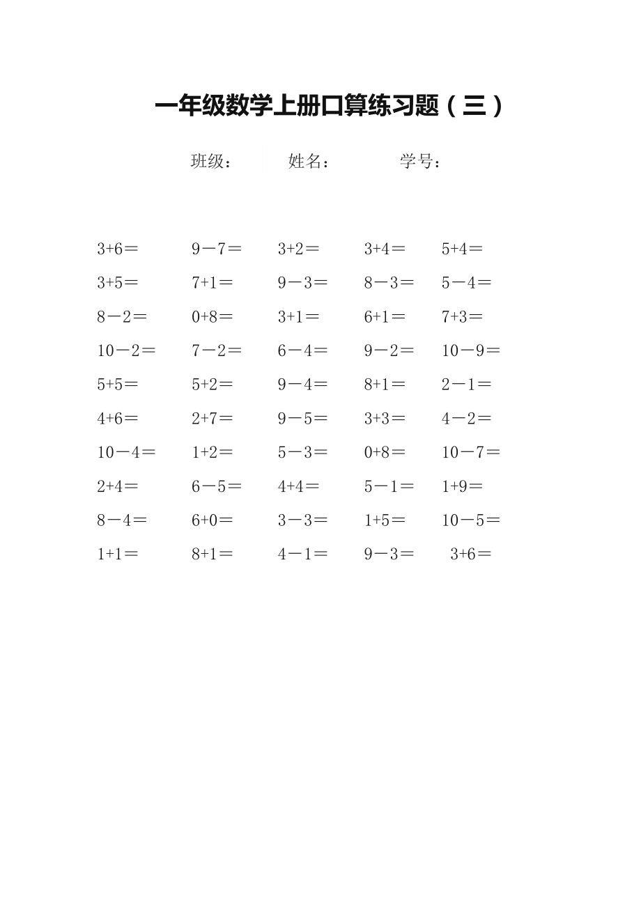 一年级上数学口算.doc