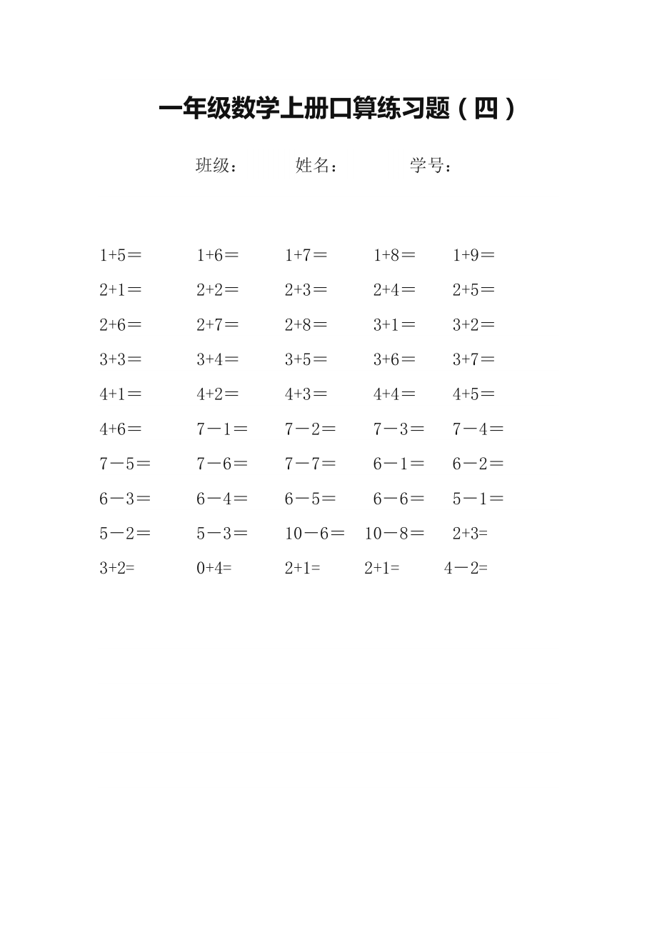 一年级上数学口算.doc