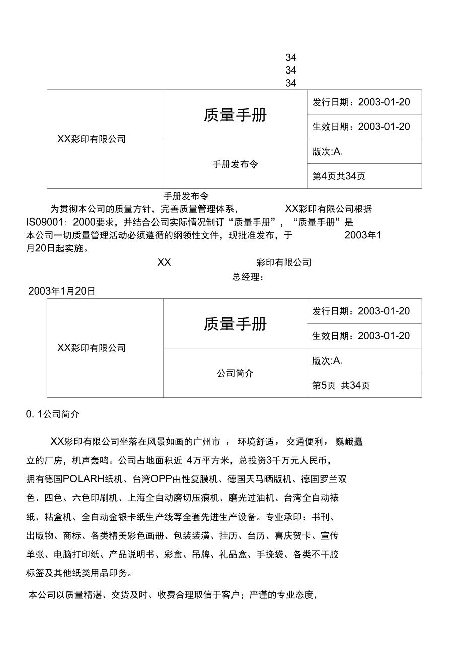 彩印公司质量手册.doc