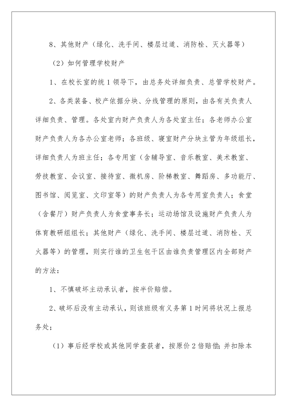 2022总务主任交流发言稿.doc