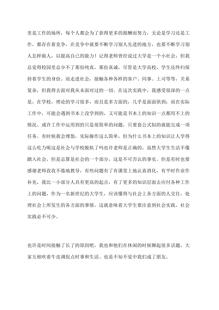 文印店暑期实习报告.doc