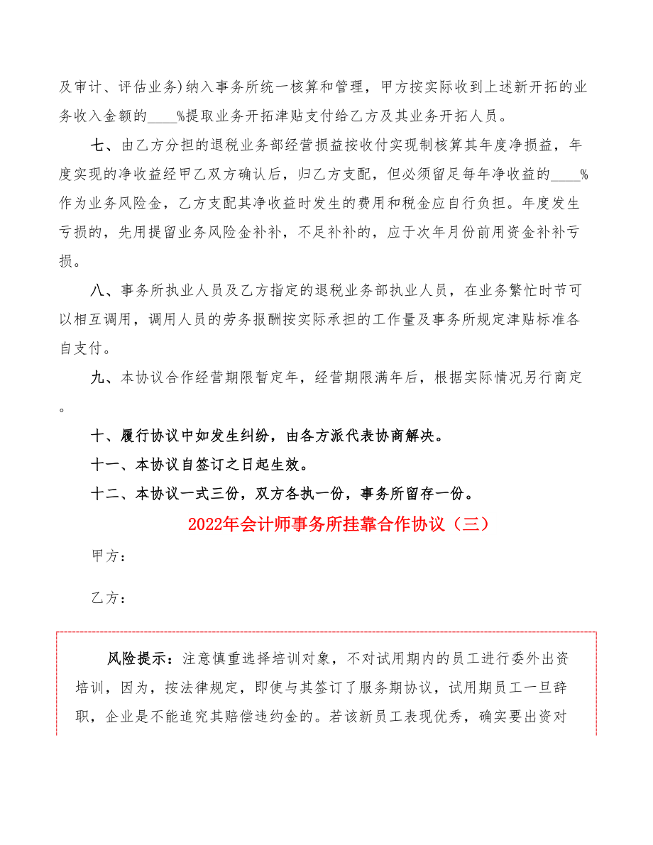 2022年会计师事务所挂靠合作协议.doc