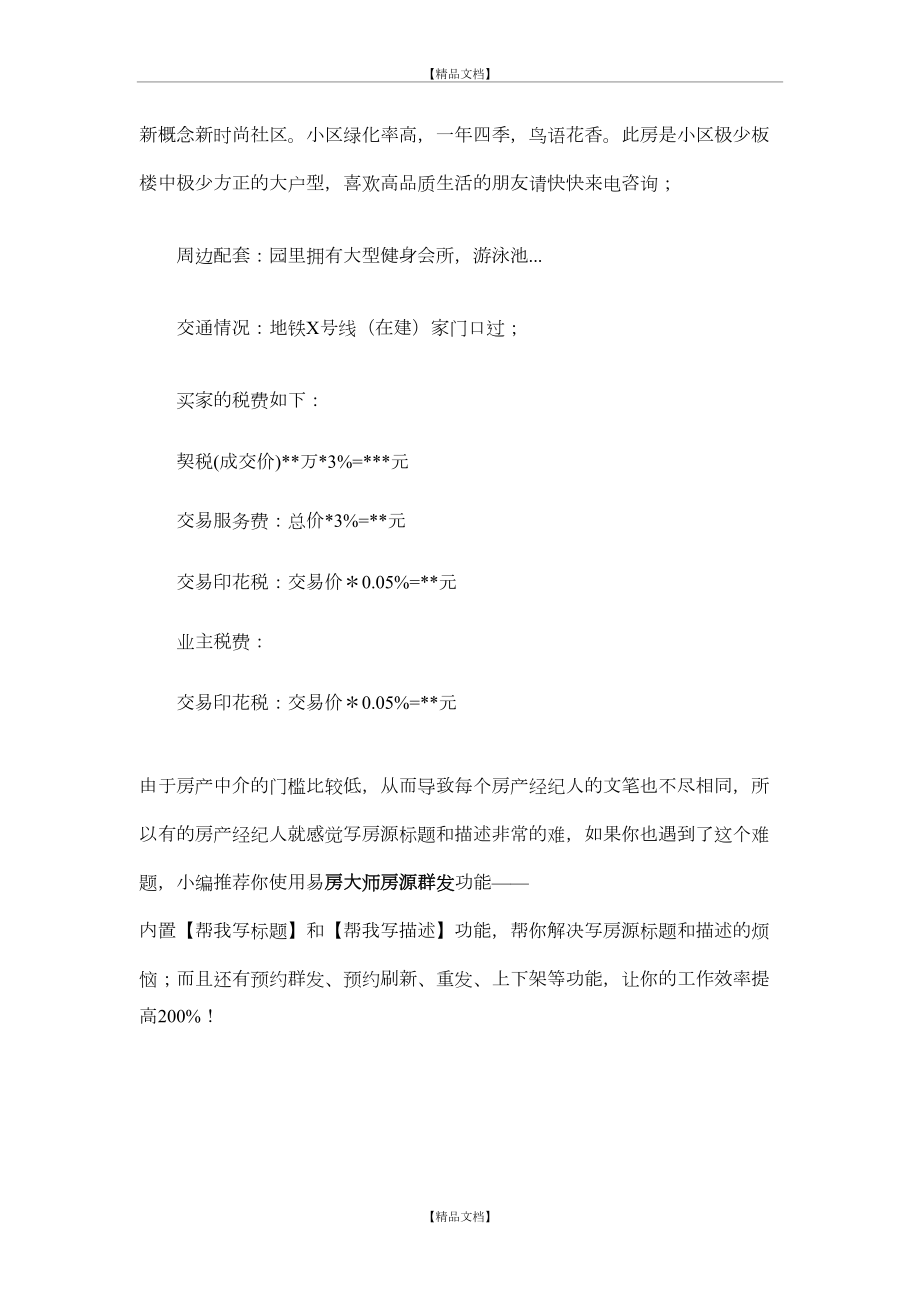 房源标题、房源描述模板推荐.doc