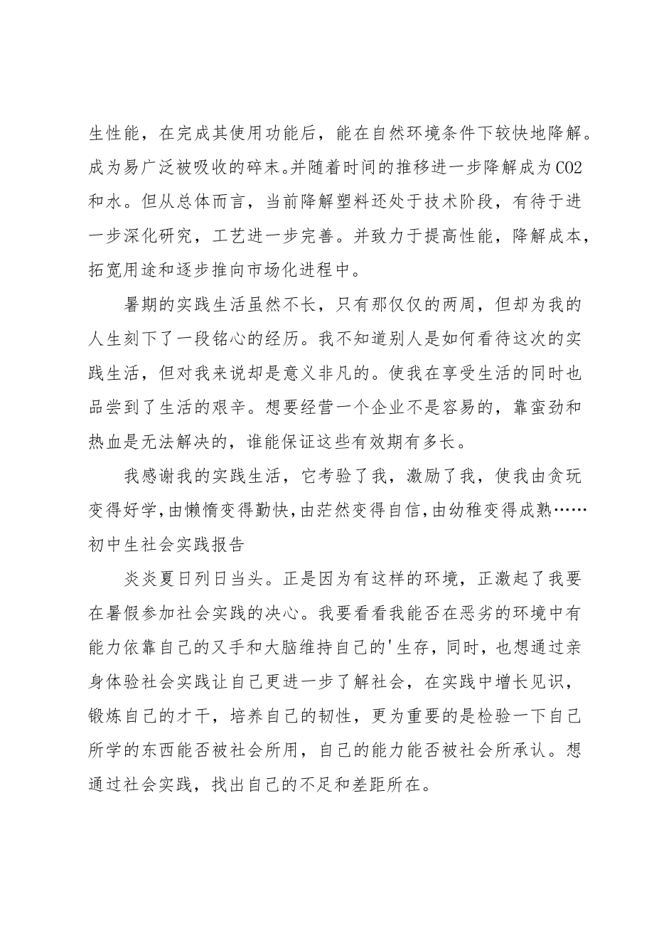 社会实践活动报告心得体会.doc