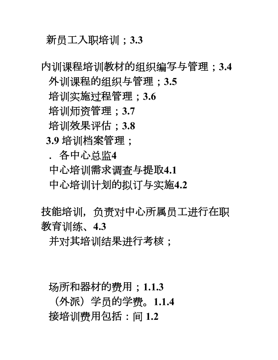 机电安装企业培训管理制度.doc