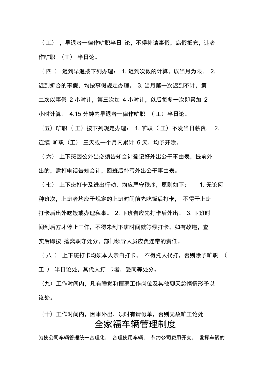 公司上下班管理制度1.doc