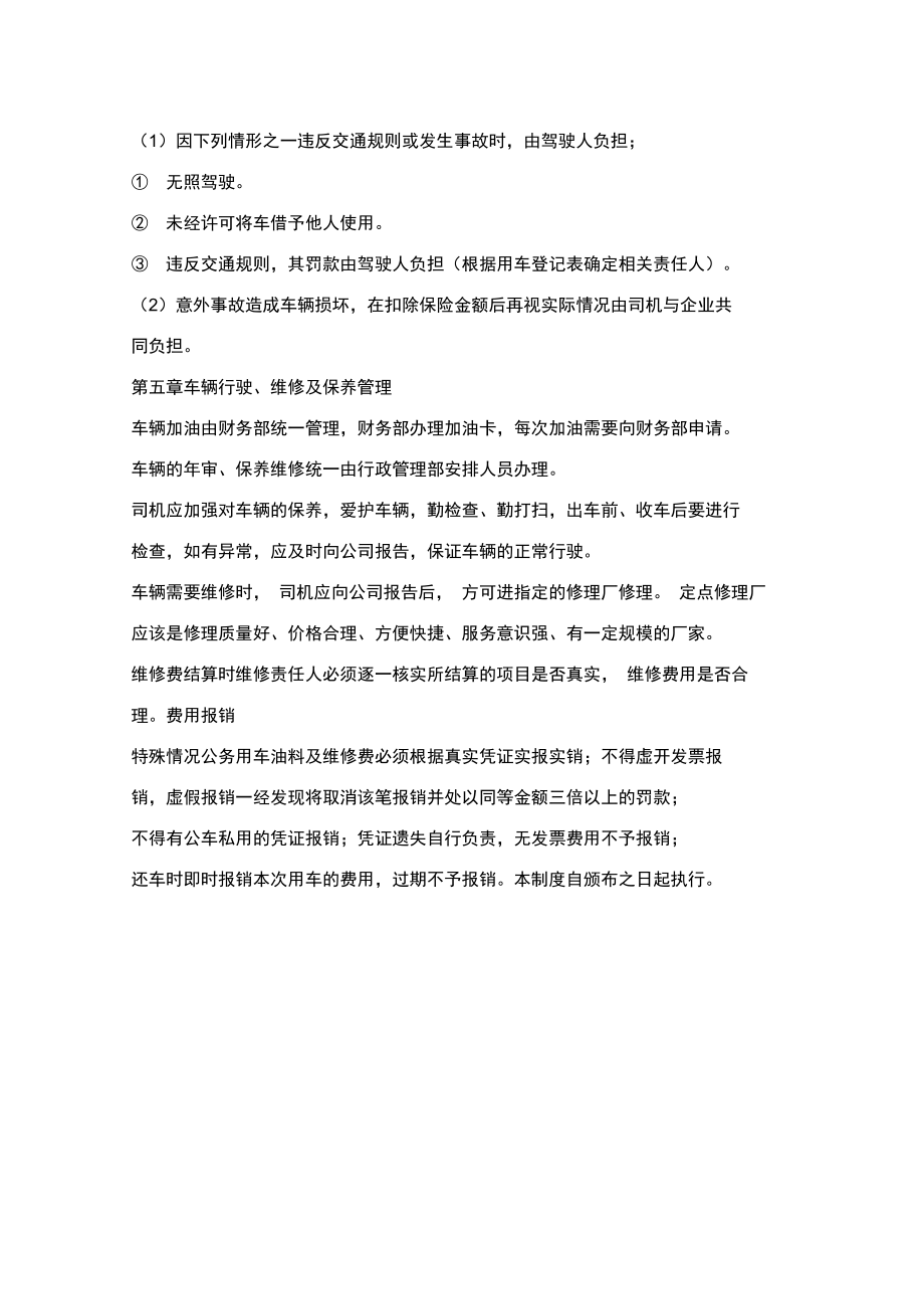 公司上下班管理制度1.doc