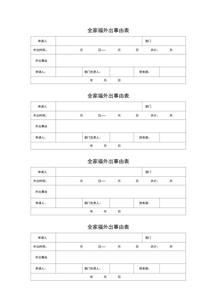 公司上下班管理制度1.doc