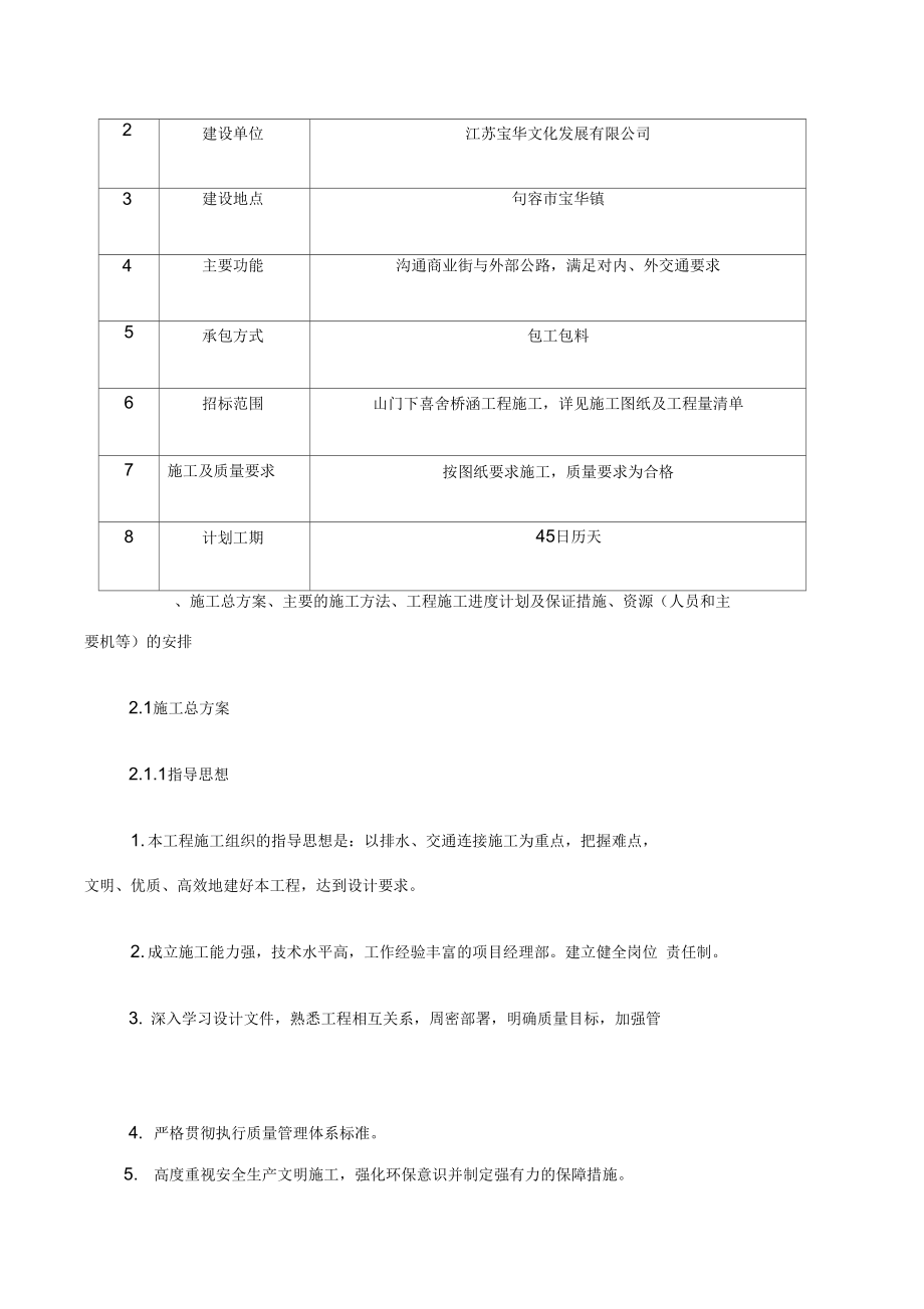 桥涵工程施工组织设计及.doc