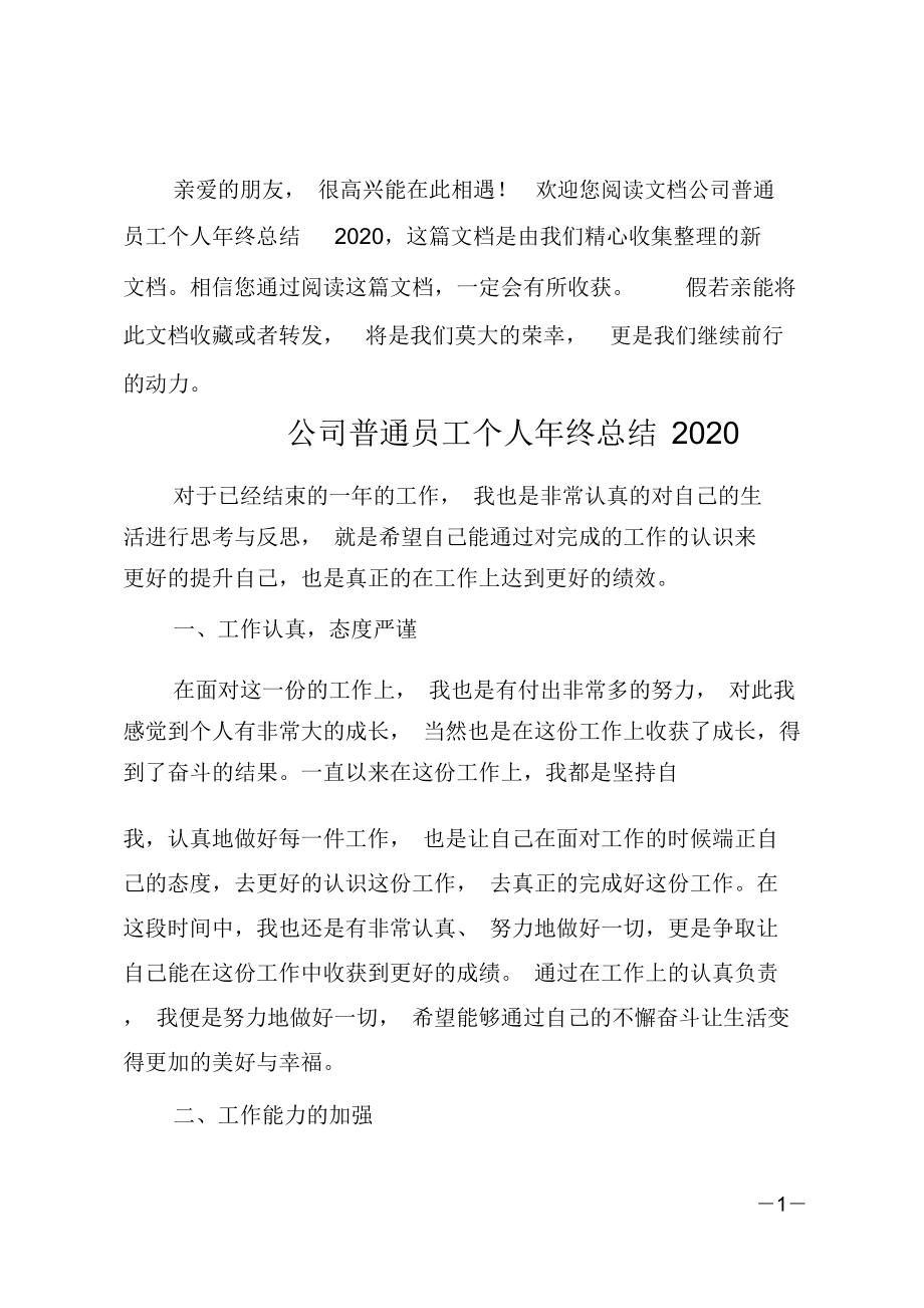 公司普通员工个人年终总结4.doc