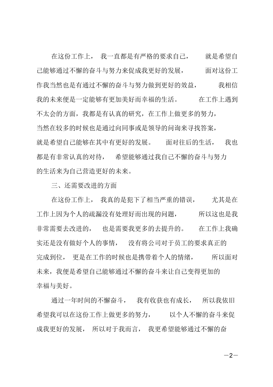 公司普通员工个人年终总结4.doc