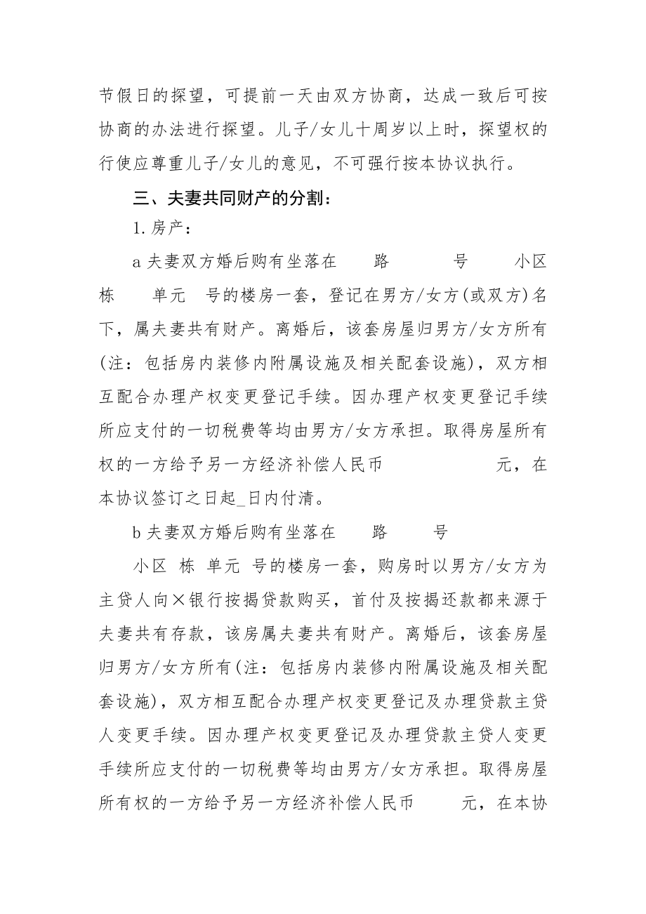 民法典版男方自愿净身出户离婚协议书（律师整理）.doc