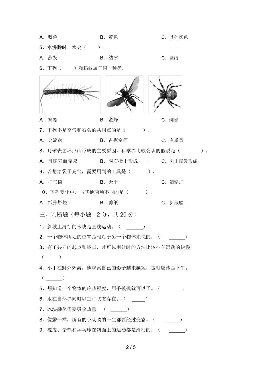 教科版三年级科学上册期末考试卷附答案.doc