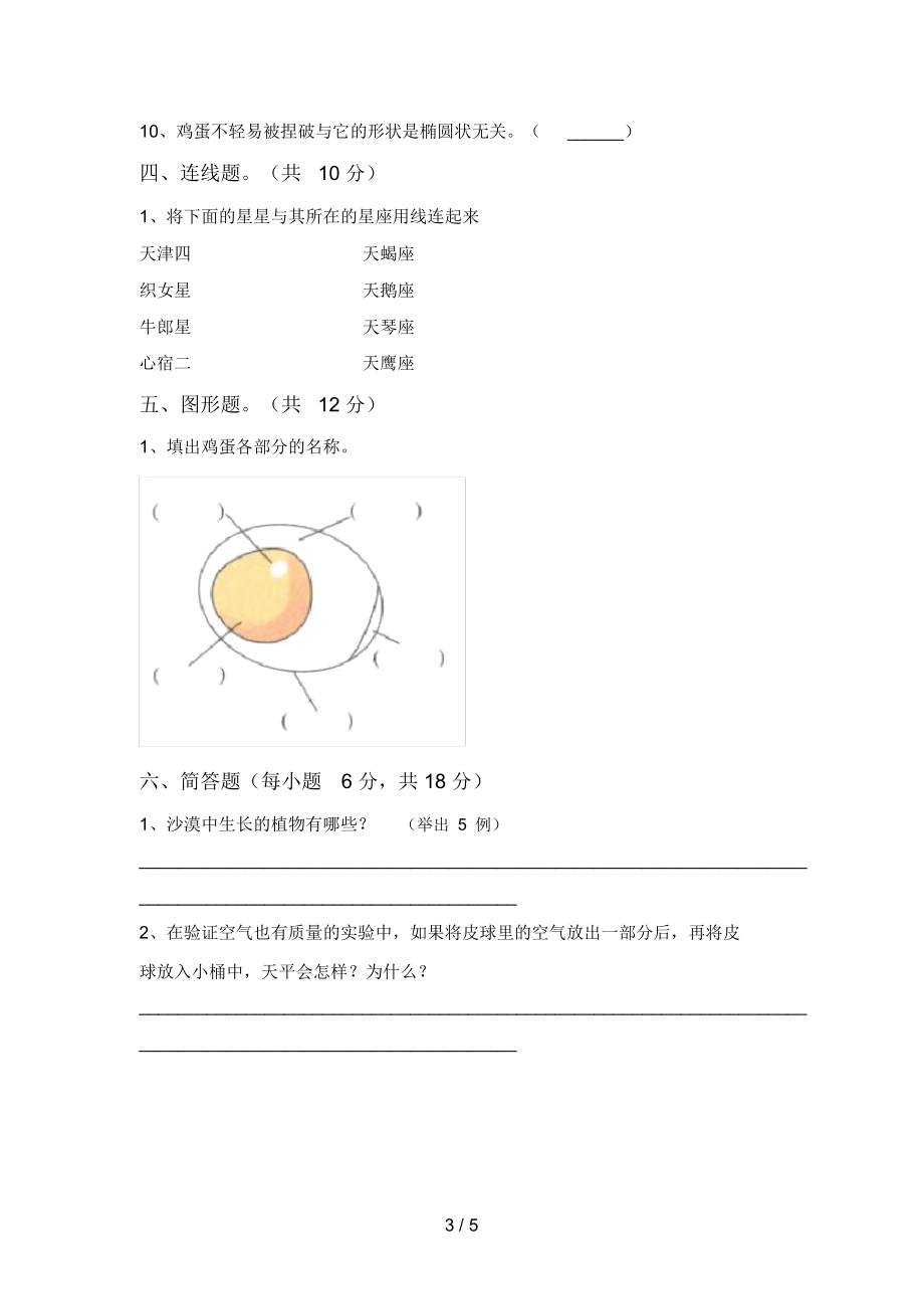 教科版三年级科学上册期末考试卷附答案.doc