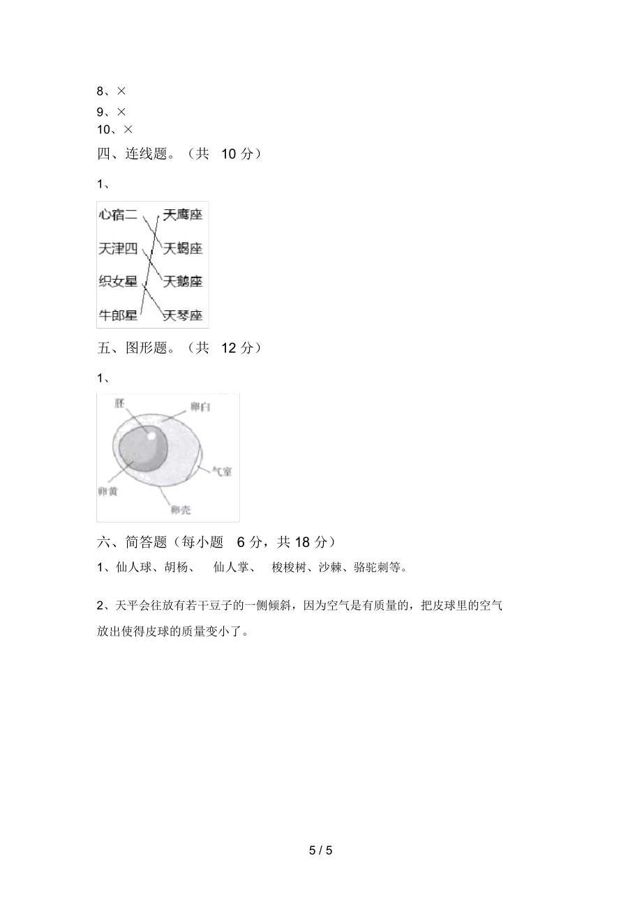 教科版三年级科学上册期末考试卷附答案.doc