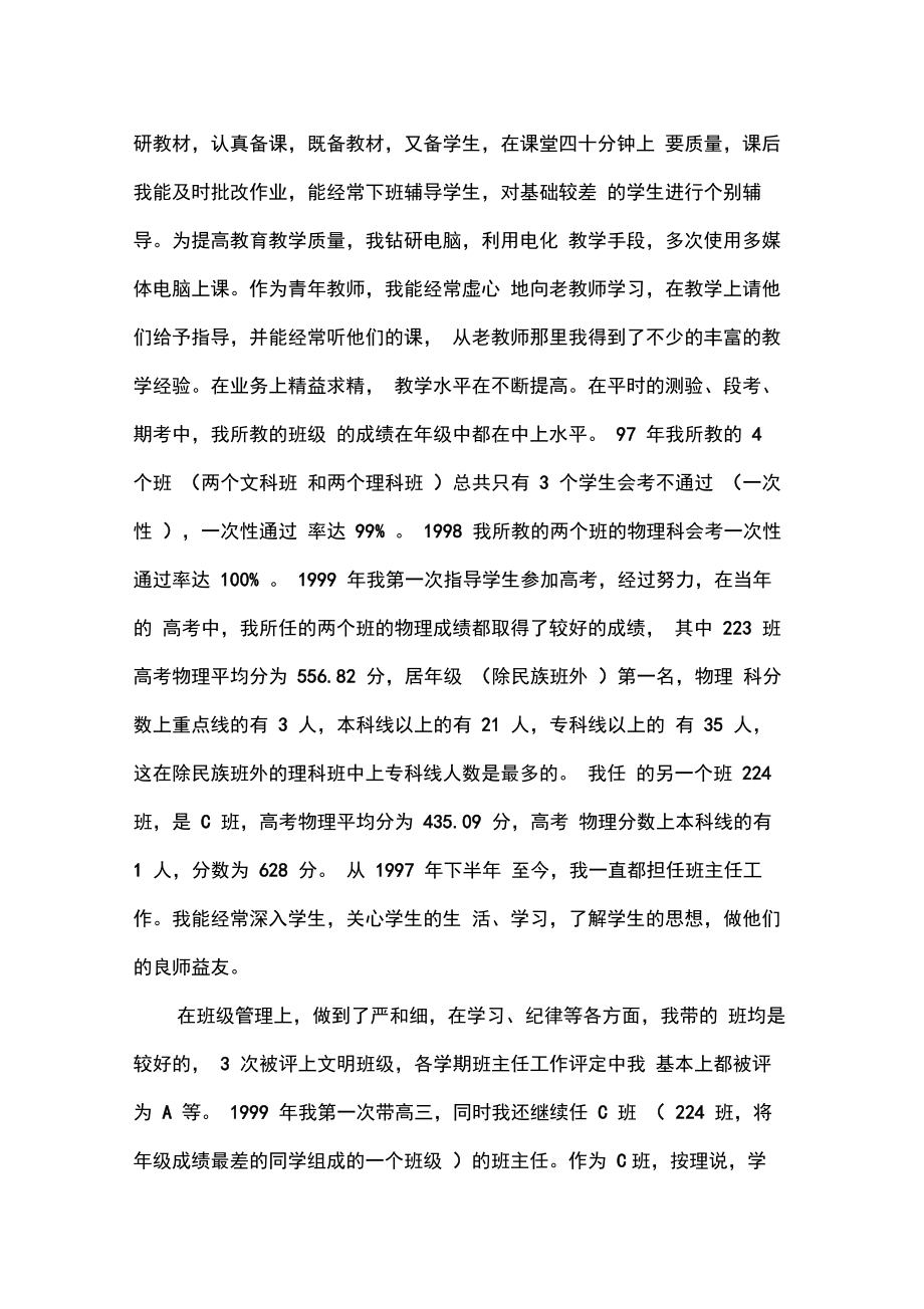 教师工作总结教师专业技术总结.doc